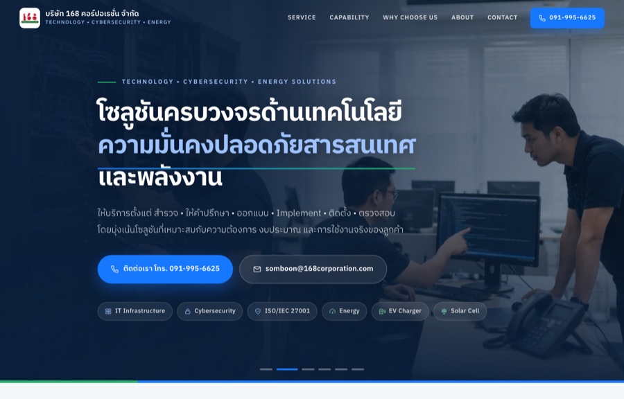 ตัวอย่างเว็บ 168 Corporation