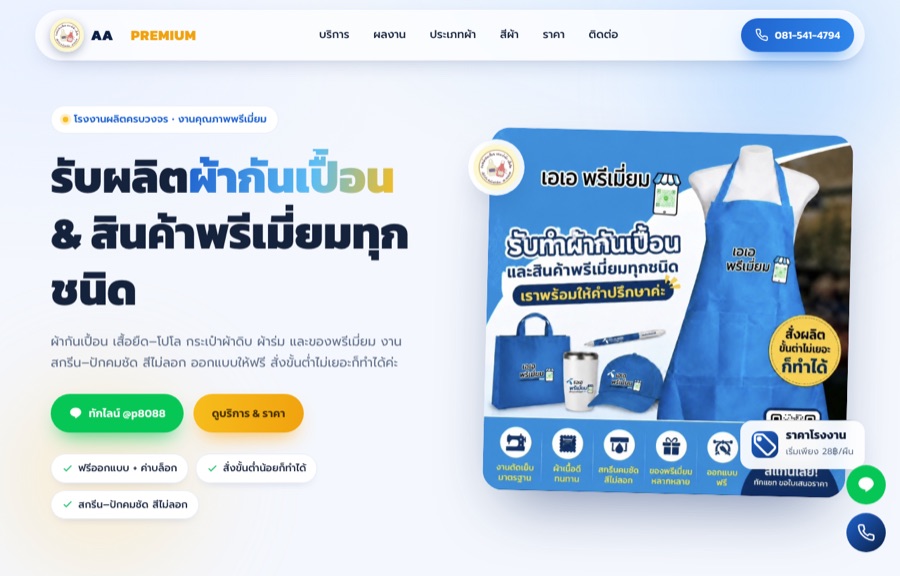 ตัวอย่างเว็บ AA Premium