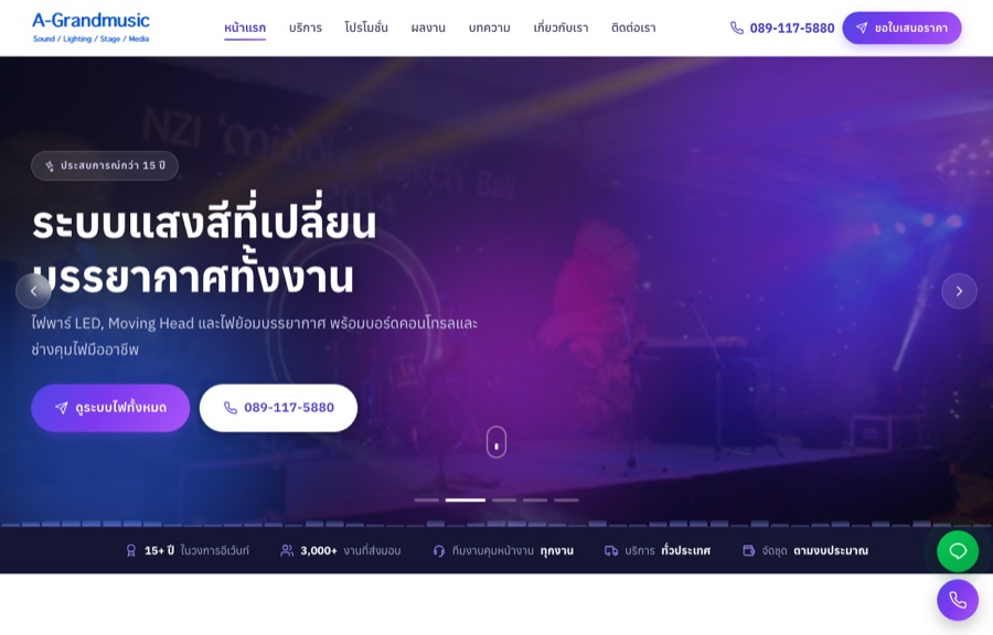 ตัวอย่างเว็บ A-Grand Music