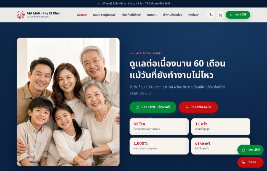 ตัวอย่างเว็บ AIA Multi-Pay CI