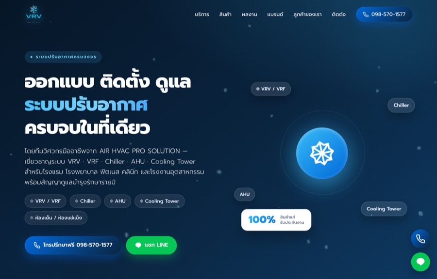 ตัวอย่างเว็บ Air HVAC Pro Solution