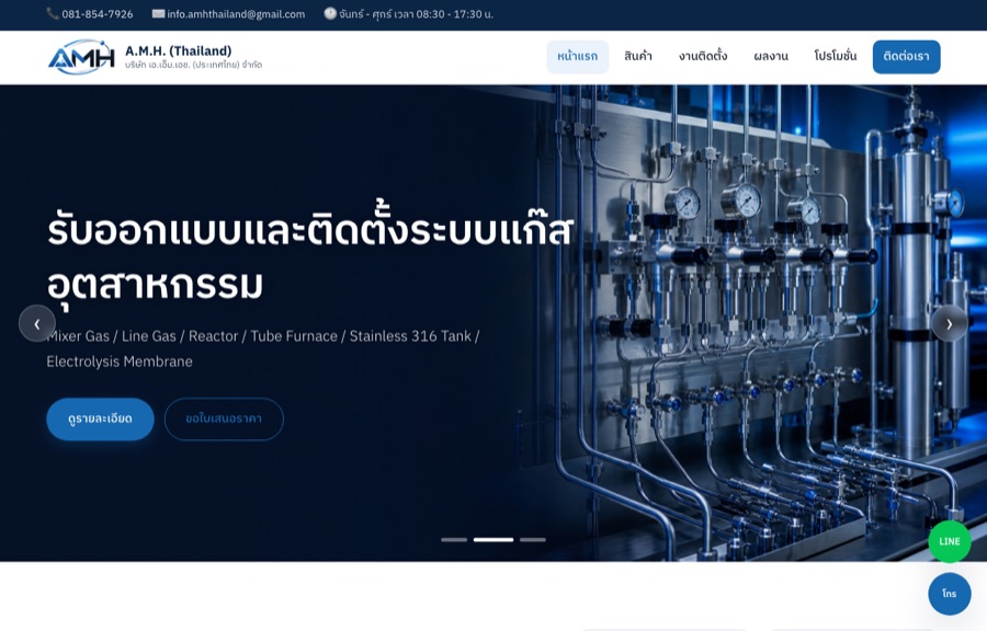 ตัวอย่างเว็บ AMH Thailand