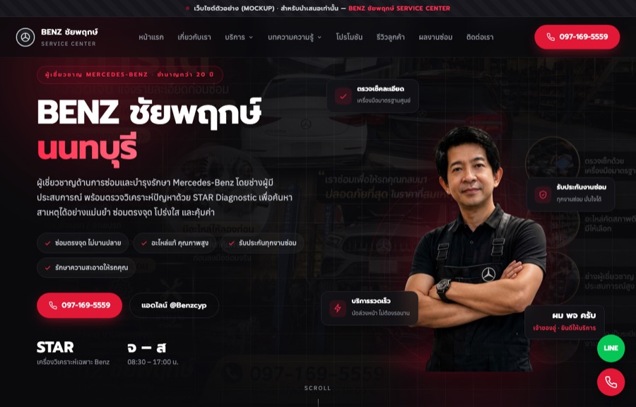 ตัวอย่างเว็บ Benz ชัยพฤกษ์
