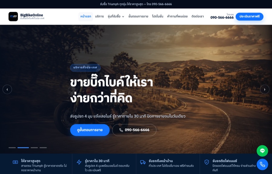 ตัวอย่างเว็บ Big Bike Online