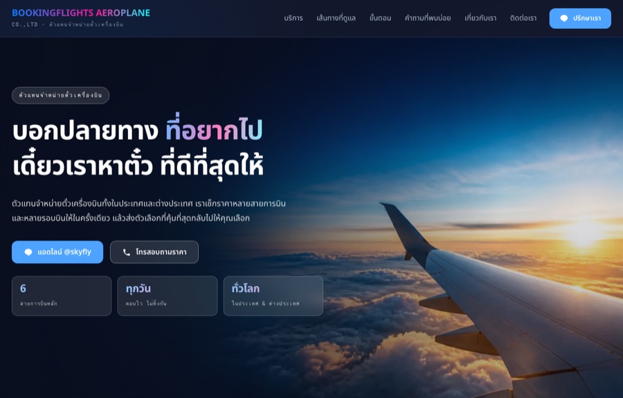 ตัวอย่างเว็บ Booking Flight