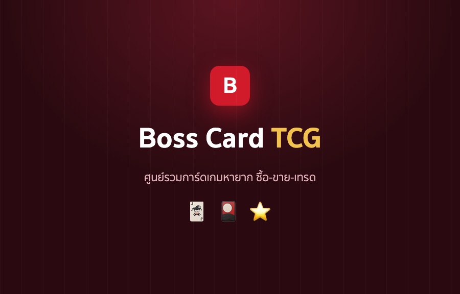 ตัวอย่างเว็บ Boss Card TCG