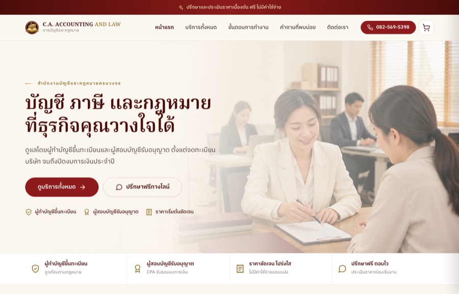 ตัวอย่างเว็บ CA Accounting & Law