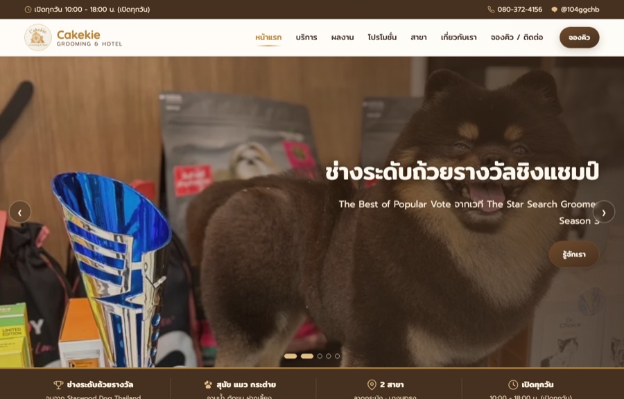 ตัวอย่างเว็บ Cakekie