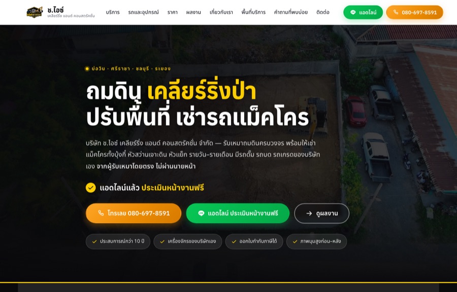 ตัวอย่างเว็บ Chice Clearing