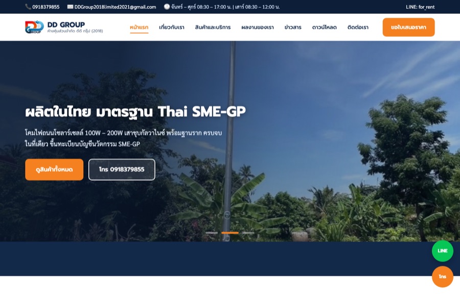 ตัวอย่างเว็บ DD Group