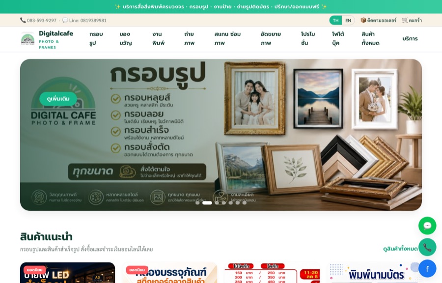 ตัวอย่างเว็บ Digital Cafe Photo