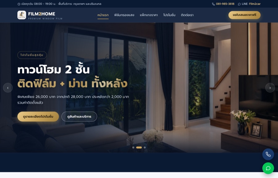 ตัวอย่างเว็บ Film2Home