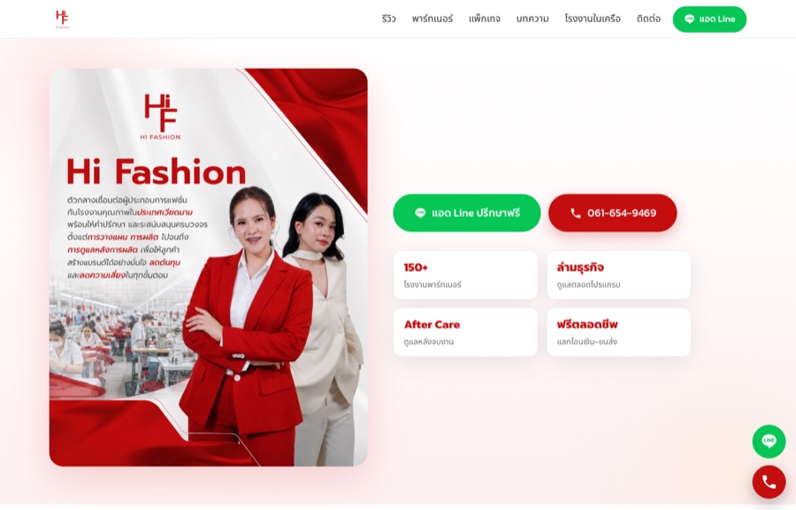 ตัวอย่างเว็บ Hi Fashion