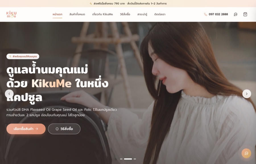 ตัวอย่างเว็บ KikuMe Thailand
