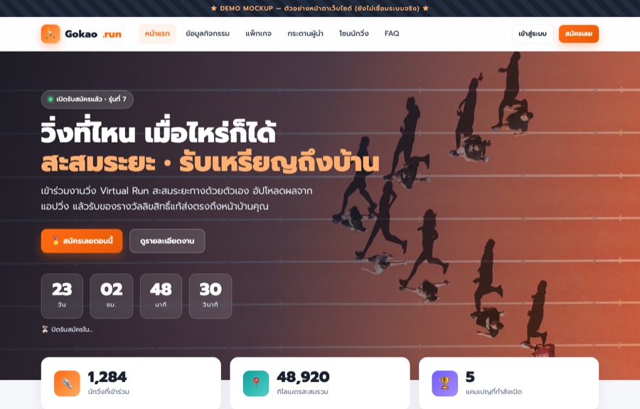 ตัวอย่างเว็บ Long Run Run