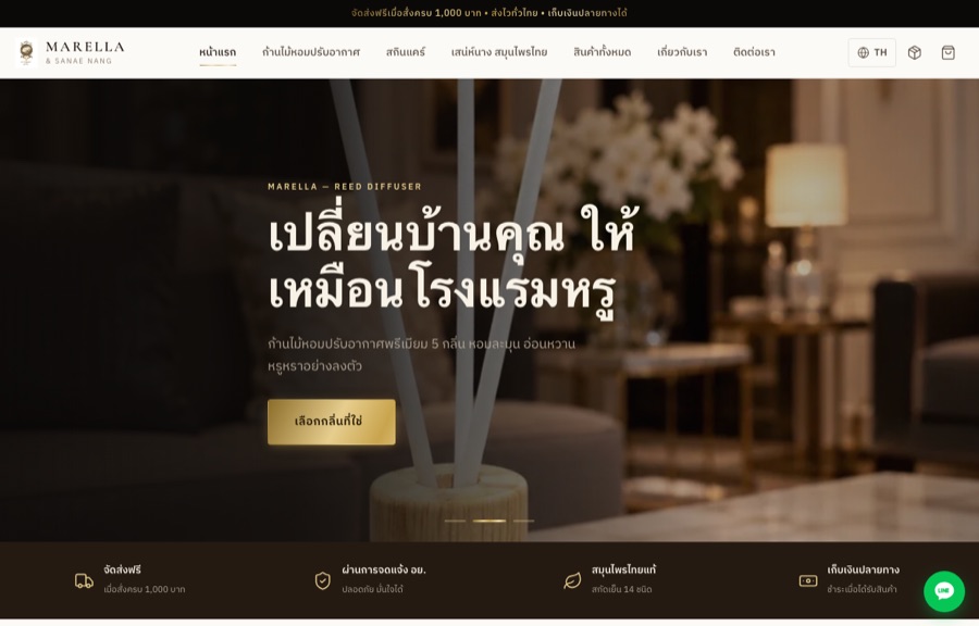 ตัวอย่างเว็บ Marella