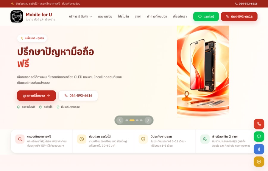 ตัวอย่างเว็บ Mobile For U