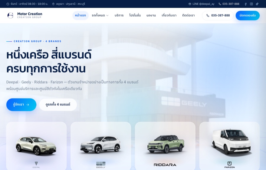 ตัวอย่างเว็บ Motor Creation