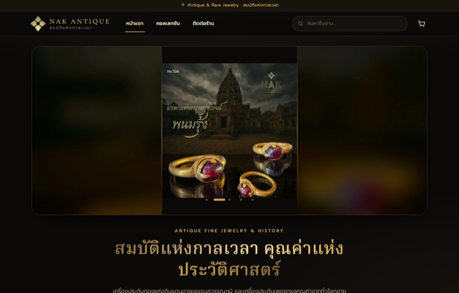 ตัวอย่างเว็บ NAK Antique