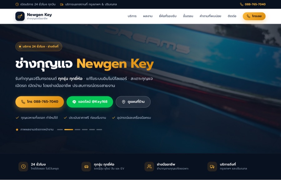 ตัวอย่างเว็บ Newgen Key