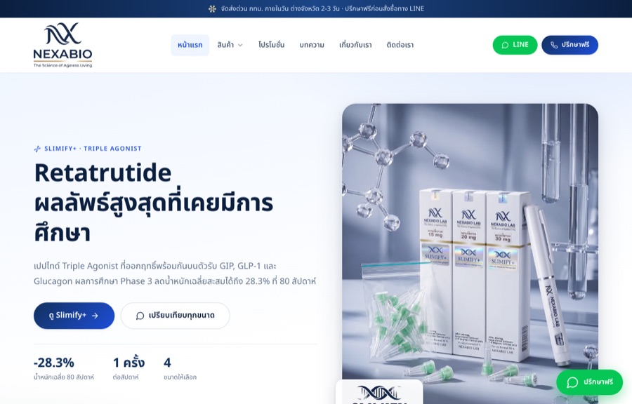 ตัวอย่างเว็บ Nexa Bio Peptide