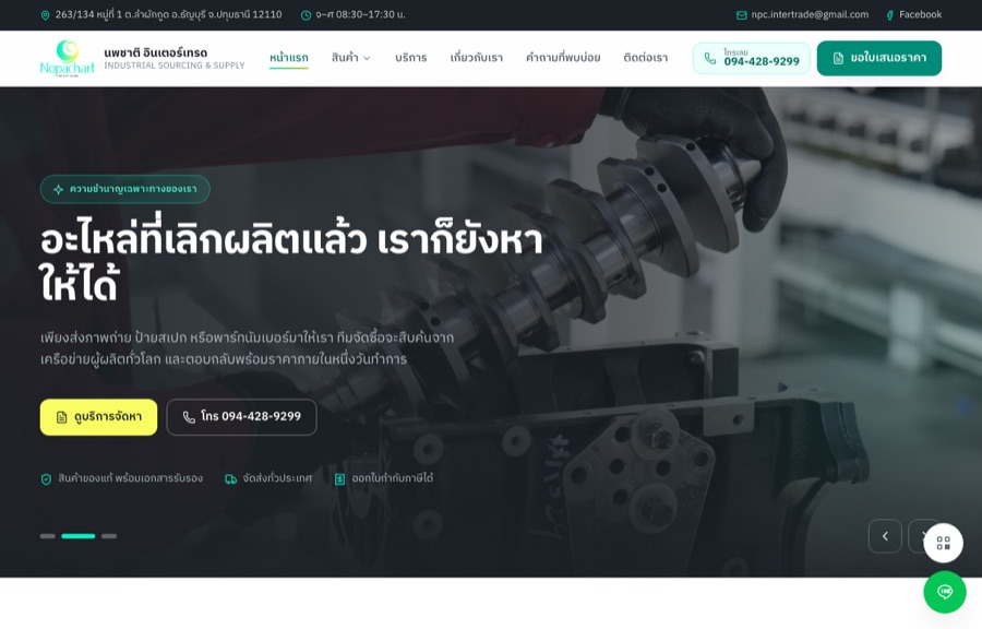 ตัวอย่างเว็บ Nopachart