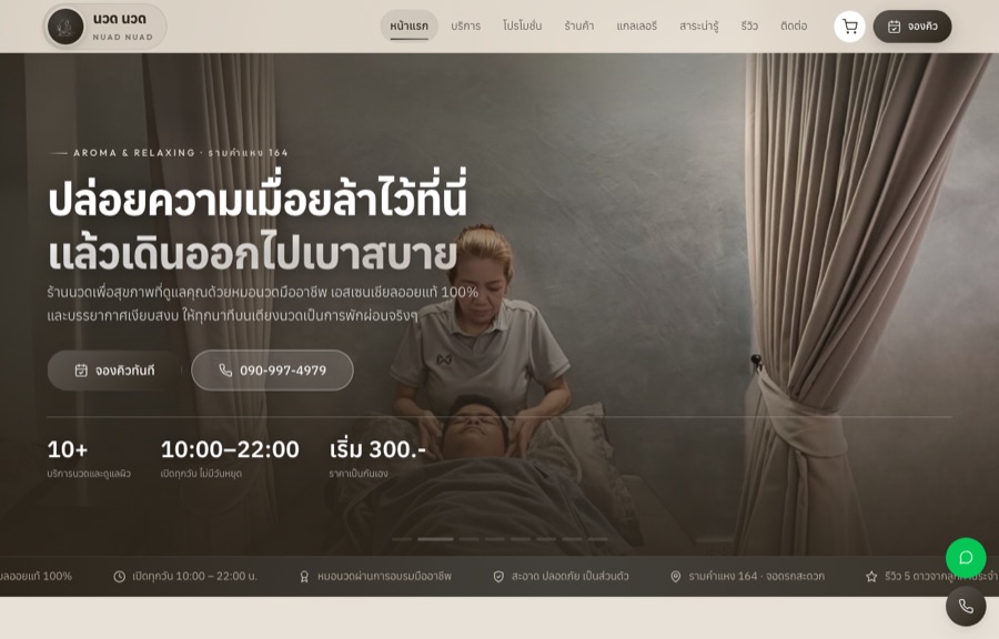 ตัวอย่างเว็บ นวดนวด