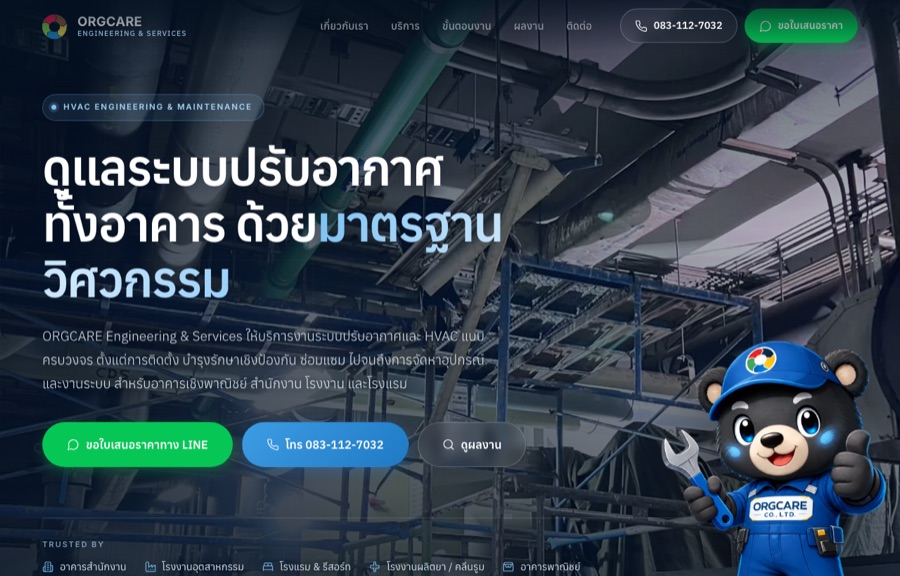 ตัวอย่างเว็บ OrgCare