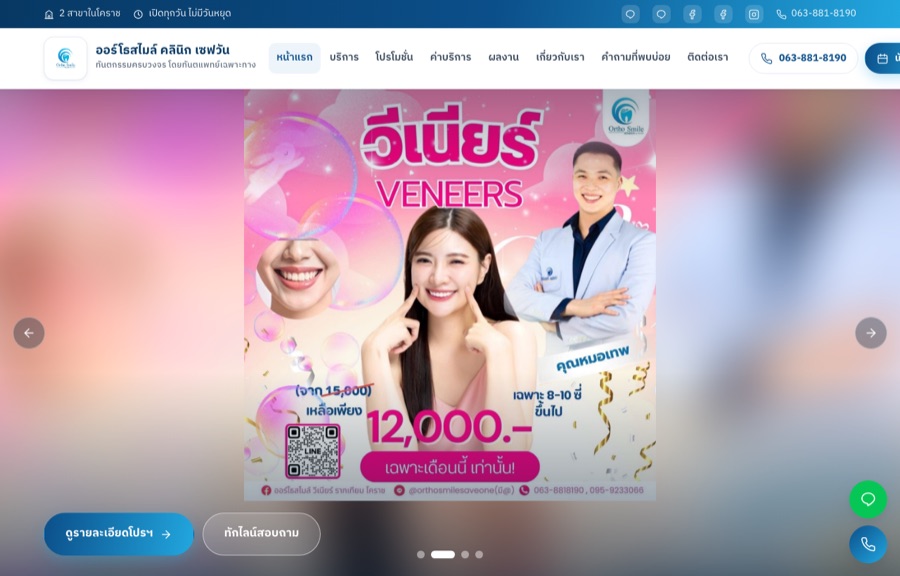 ตัวอย่างเว็บ Ortho Smile Korat
