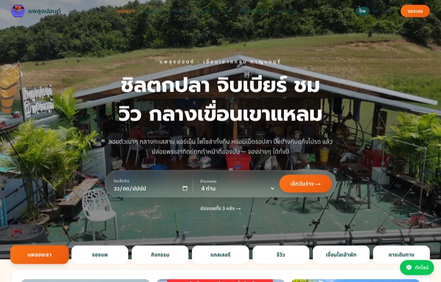 ตัวอย่างเว็บ แพลุงปอนด์