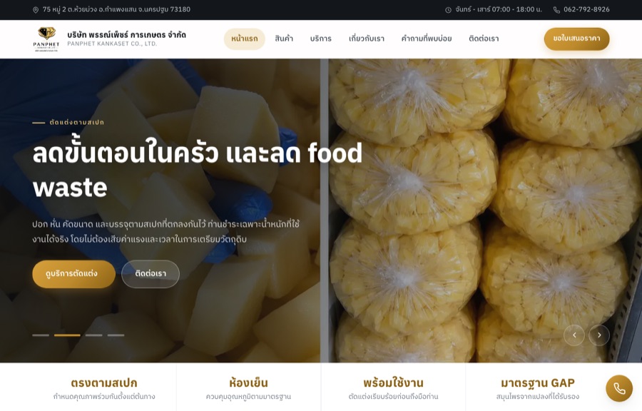 ตัวอย่างเว็บ พรรเพชรการเกษตร