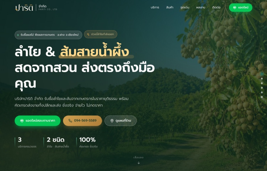 ตัวอย่างเว็บ Pariti Fruit