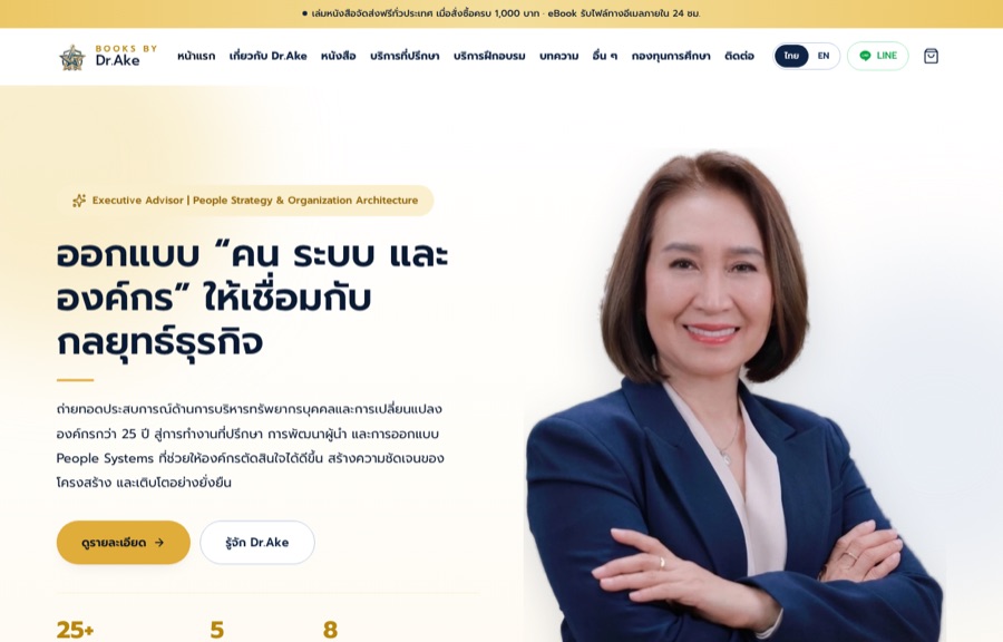 ตัวอย่างเว็บ People by Ake
