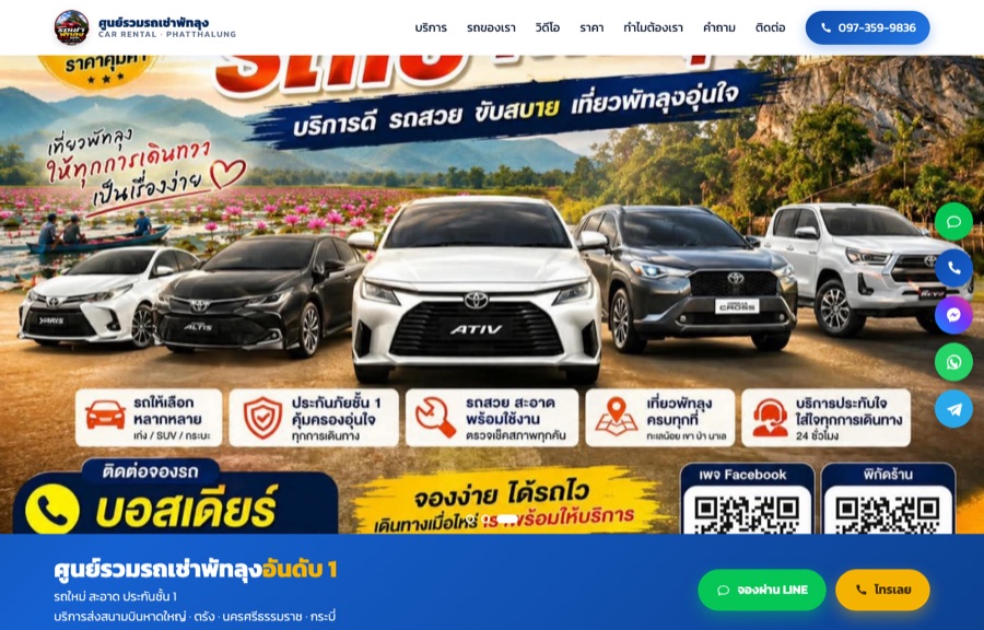 ตัวอย่างเว็บ รถเช่าพัทลุง SMC