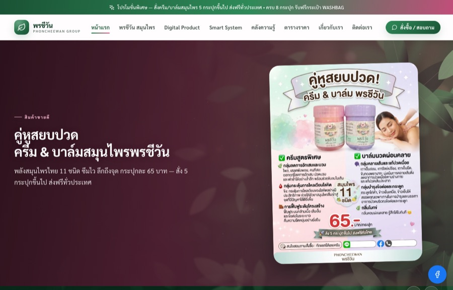 ตัวอย่างเว็บ พรชีวัน