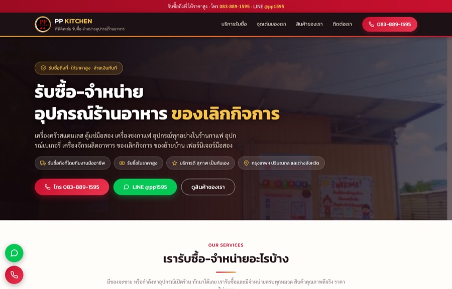ตัวอย่างเว็บ PP Kitchen