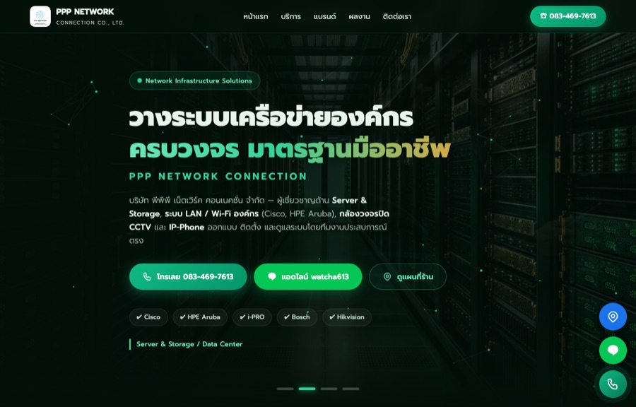 ตัวอย่างเว็บ PPP Network