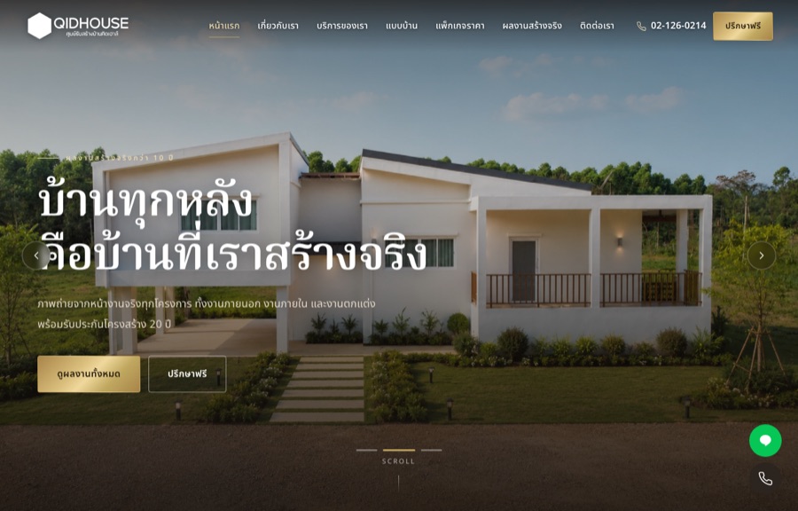 ตัวอย่างเว็บ QID House