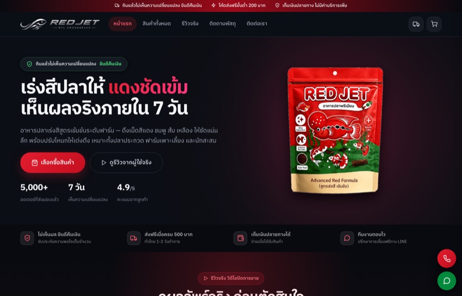 ตัวอย่างเว็บ Red Jet
