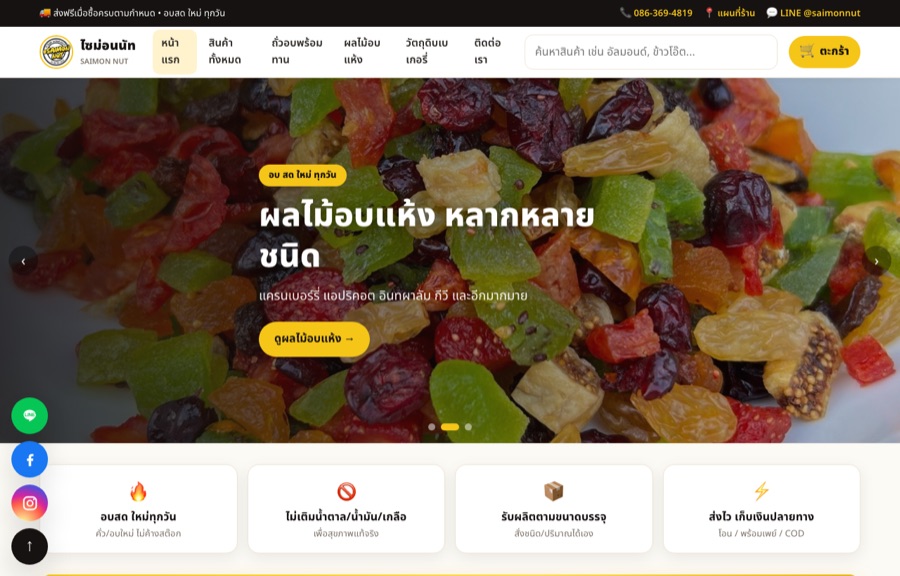 ตัวอย่างเว็บ Saimonnut