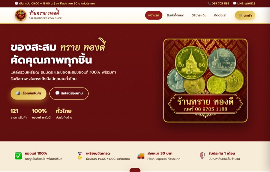 ตัวอย่างเว็บ ทราย ทองดี