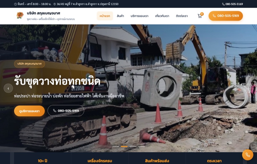 ตัวอย่างเว็บ สกุลเบญจมาศ