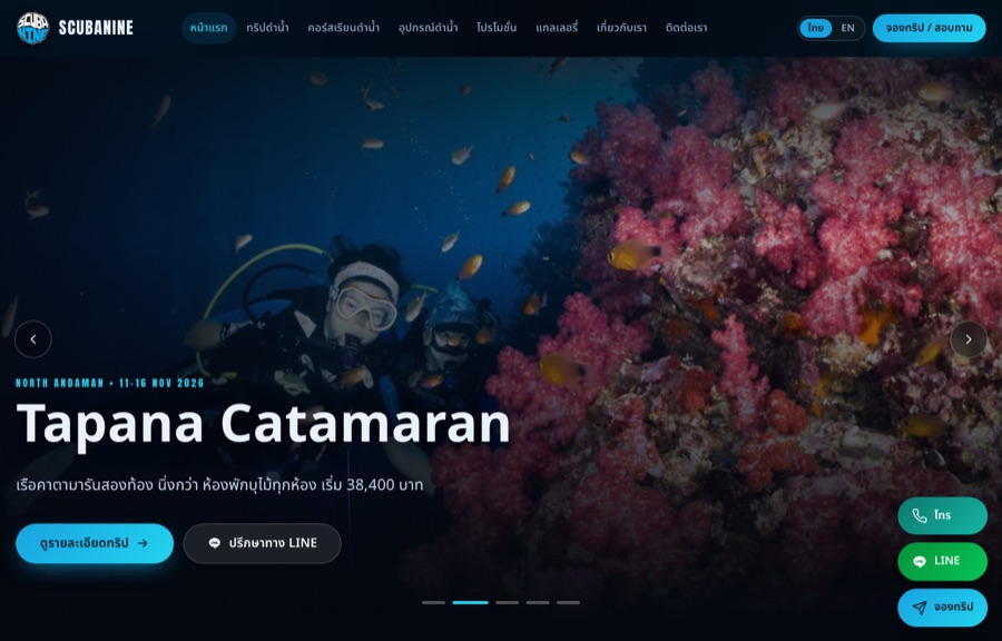 ตัวอย่างเว็บ Scuba Nine