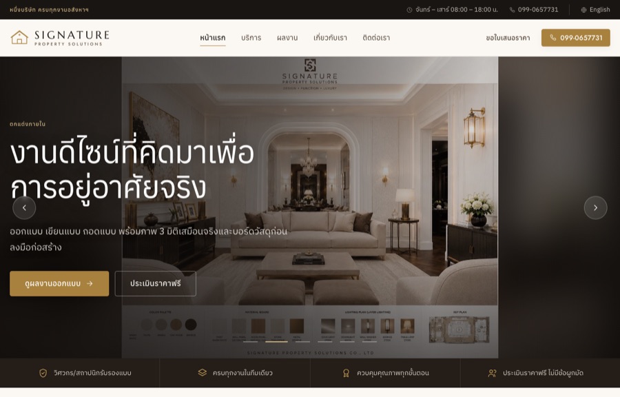 ตัวอย่างเว็บ Signature Property