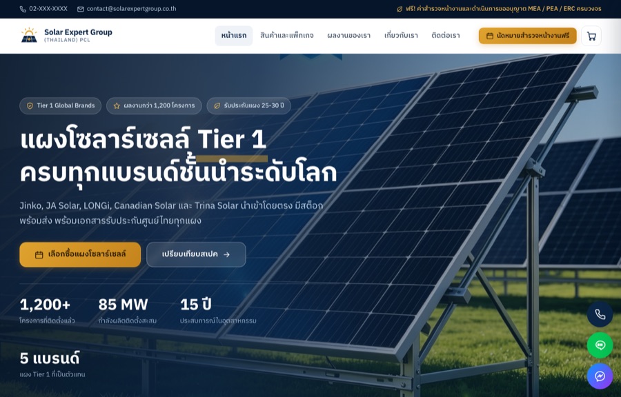 ตัวอย่างเว็บ Solar Expert Group