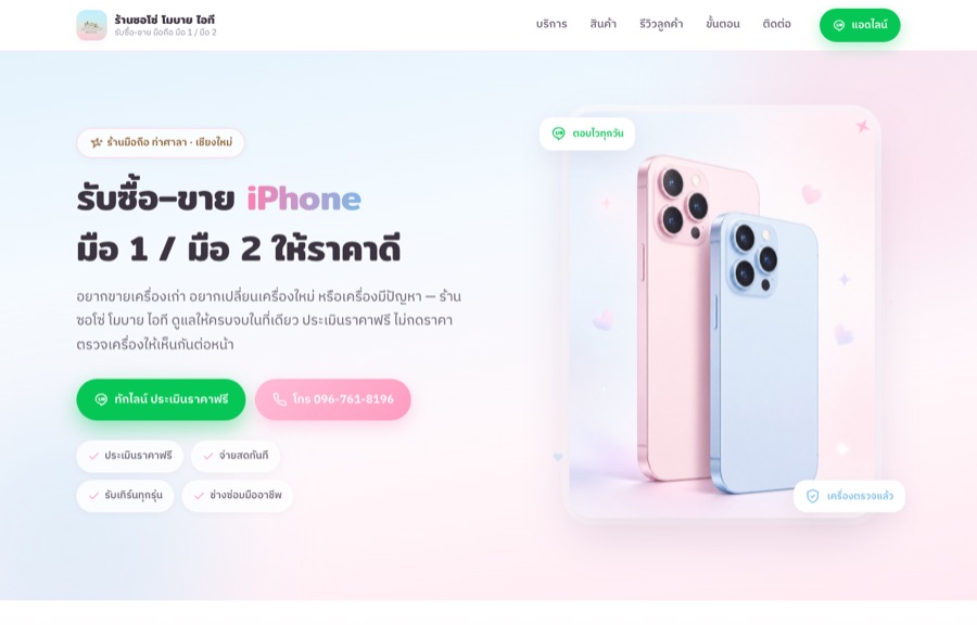 ตัวอย่างเว็บ Sorso Mobile