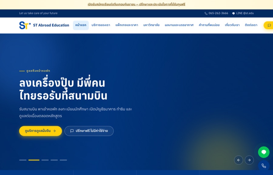 ตัวอย่างเว็บ ST Abroad