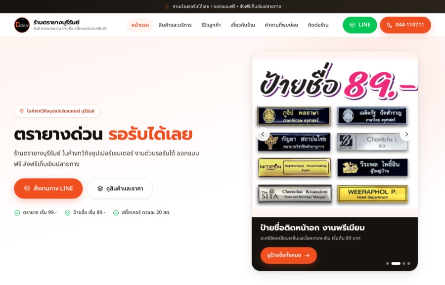 ตัวอย่างเว็บ Stamp Buriram