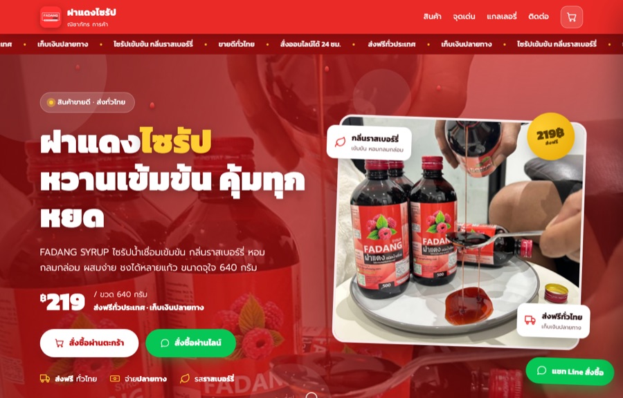 ตัวอย่างเว็บ ฝาแดงไซรัป
