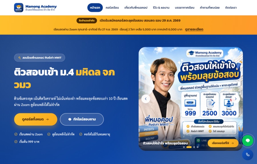 ตัวอย่างเว็บ Tiw Tid Sure